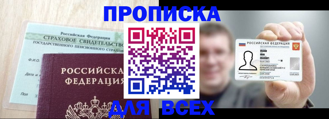 прописка регистрация в Советске
