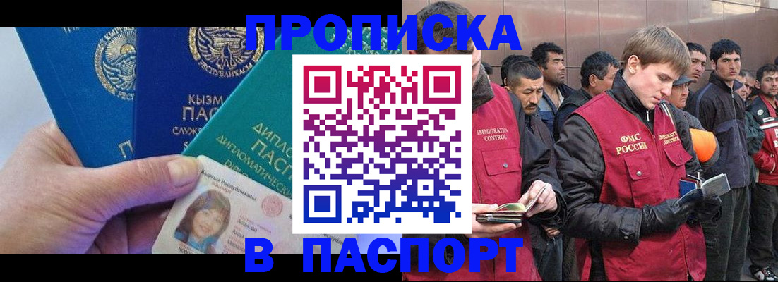 прописка паспорт в Советске